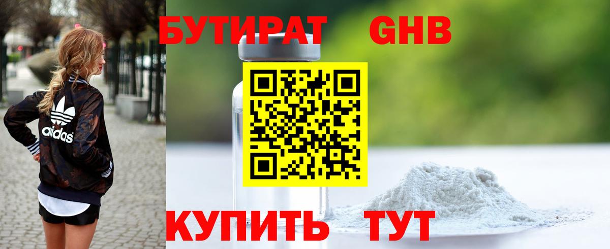 Бутират 1.4BDO  Вход с VPN  Лосино-Петровский 