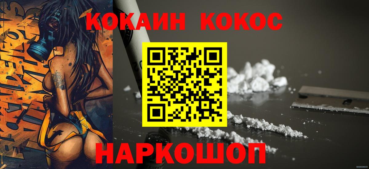 КОКАИН Колумбийский  Вход с VPN  Cocaine  Лосино-Петровский 