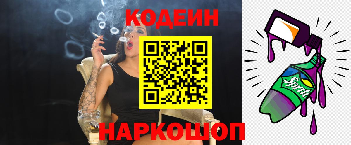 Codein Purple Drank Лосино-Петровский