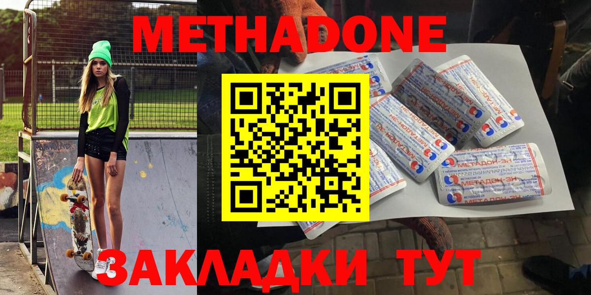 Лосино-Петровский  МЕТАДОН кристалл  Метадон мёд  Вход с VPN 